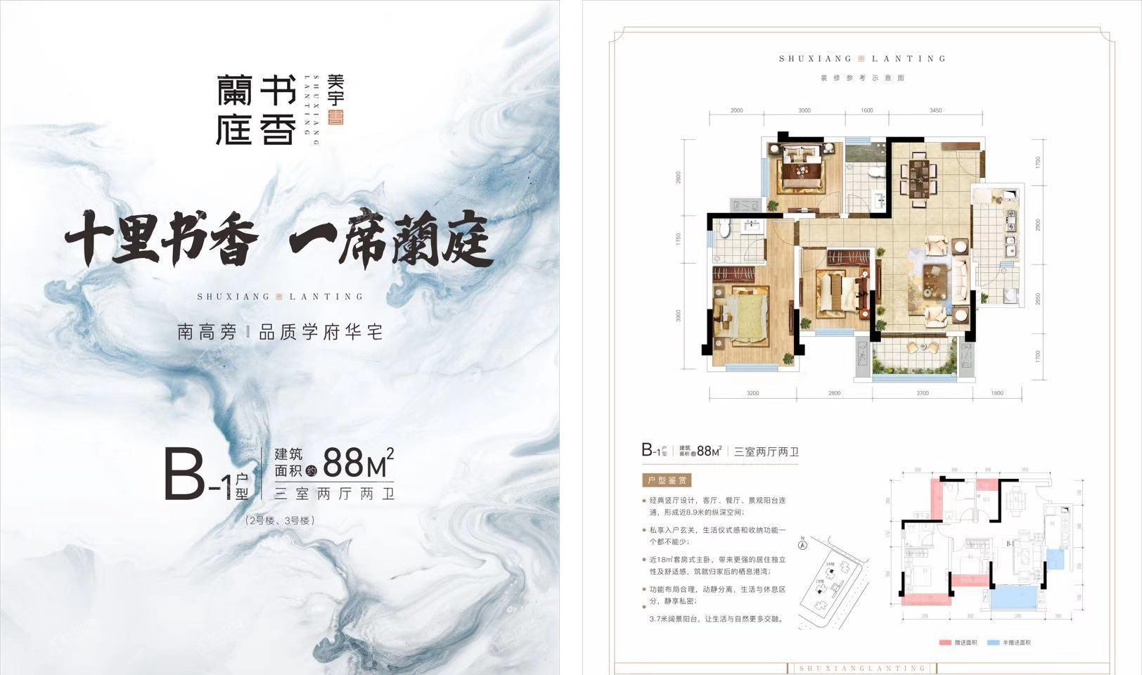 南充美宇·书香兰庭4室2厅2卫户型图-南充楼盘网
