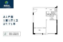 A1户型1室1厅1卫27.71㎡