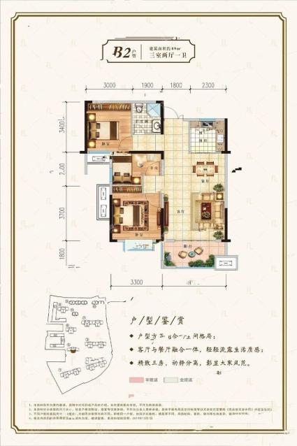 3室2厅1卫89平