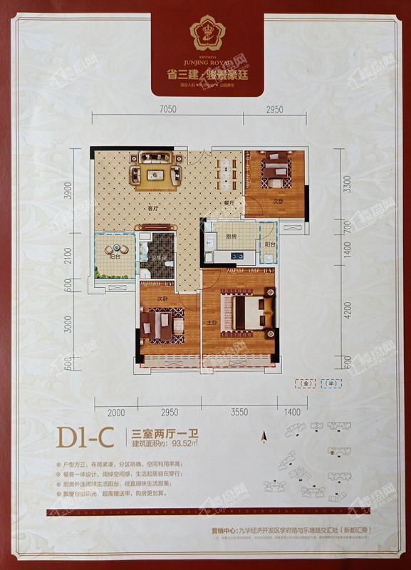 骏景豪廷D1-C户型图