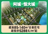 阿城恒大城入住时间已确定 预计2021年10月31日49#、50#交房