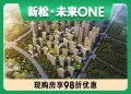 新松·未来ONE