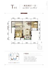 五期小洋楼：T6-E户型，建面64平米，套内50平米