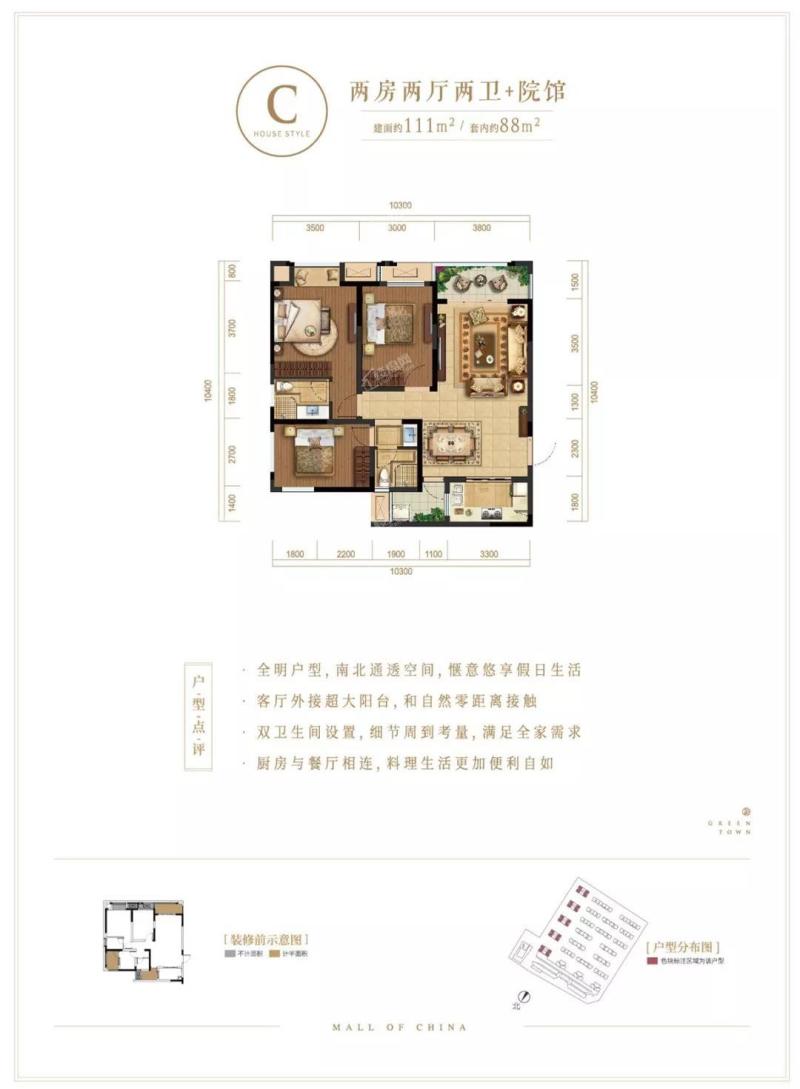 四期春藤里·高层：C户型，建面111平米，套内88平米