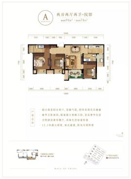 四期春藤里·高层：A户型，建面94平米，套内74平米