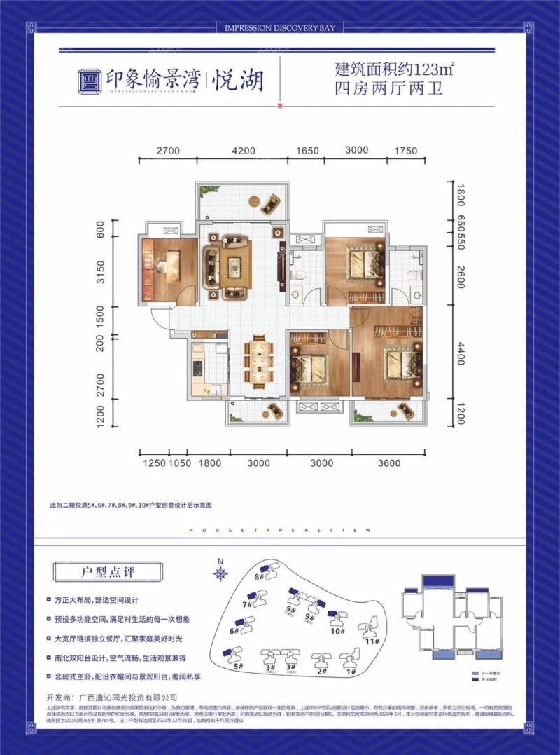 印象愉景湾5-10#楼123㎡