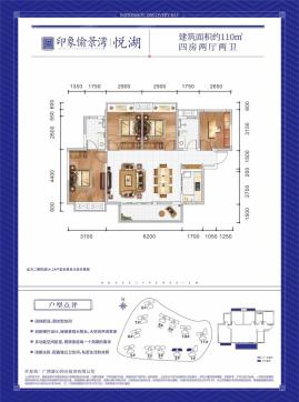 印象愉景湾二期1/2#楼110㎡