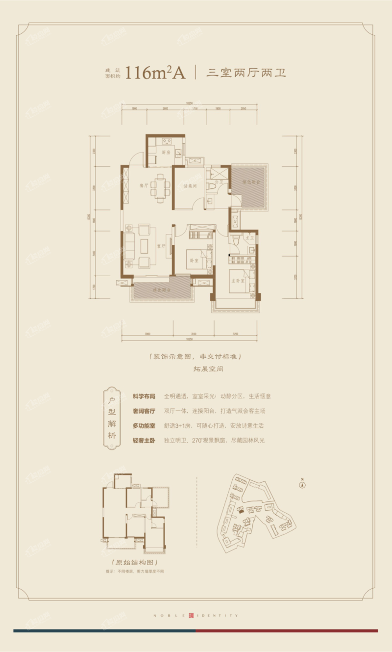 建发鼎华北大珑廷6#楼116㎡户型