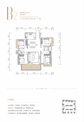 锦麟玖玺1/2/3#楼B2户型143㎡