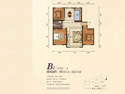 紫煜臻城 洋房 B2户型 117.3-122.5㎡ 三室两厅一卫