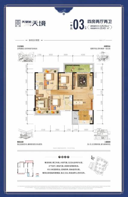 天健·天境13#楼1单元03户型（126㎡）