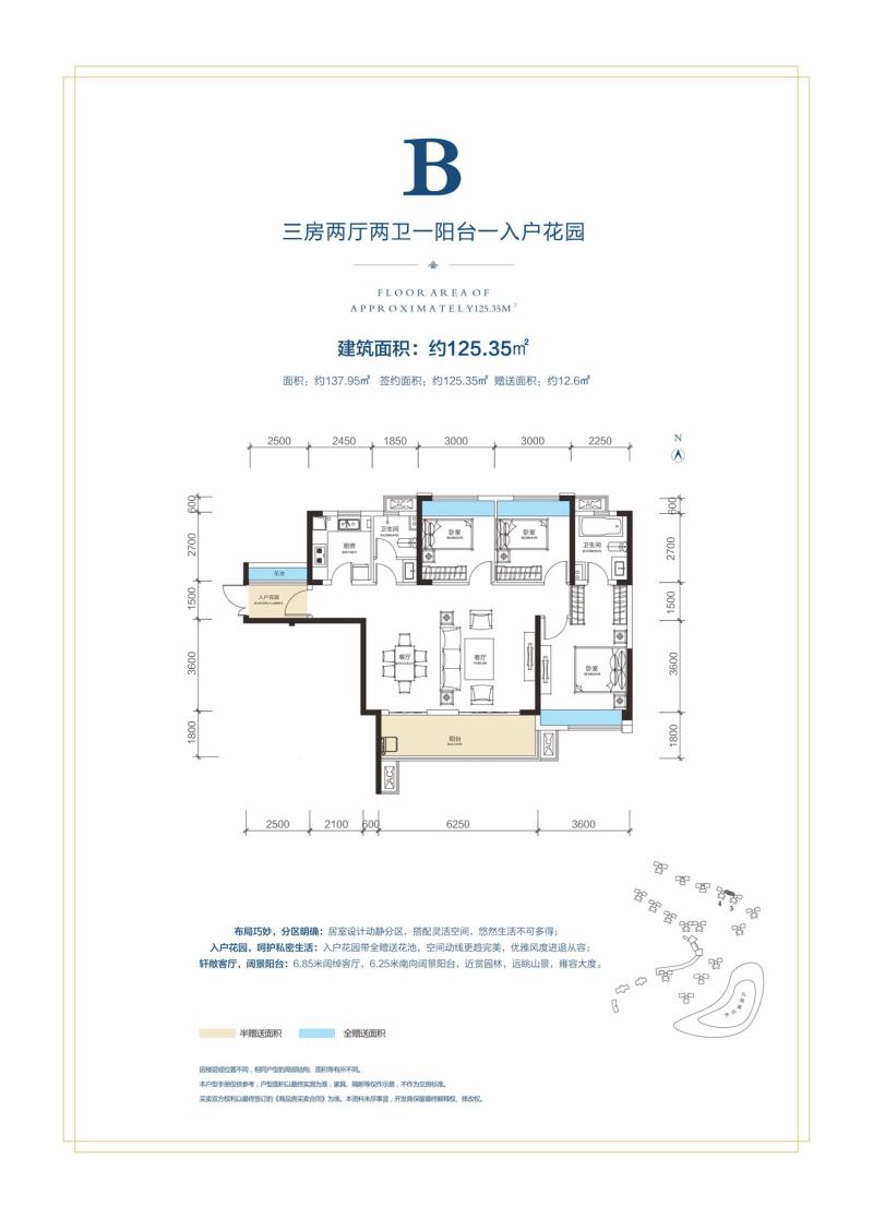 泊富君庭B户型125