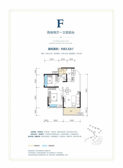 泊富君庭F户型83