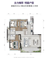 明星户型 建面约99㎡