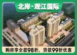 北岸观江国际开发商：哈尔滨高盛北岸房地产开发有限公司
