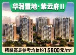 华润置地·紫云府Ⅱ物业费：2.2元/㎡·月 