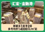 汇宏金融港LOFT公寓举架6.09米9米