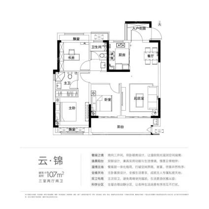 三房两厅两卫107㎡