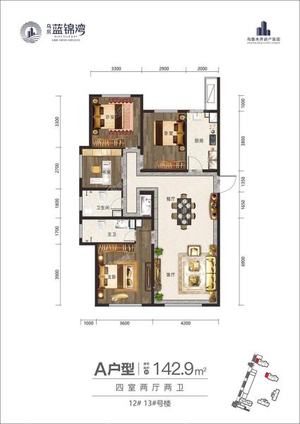 乌房蓝锦湾-A户型-142.9㎡-四室两厅两卫