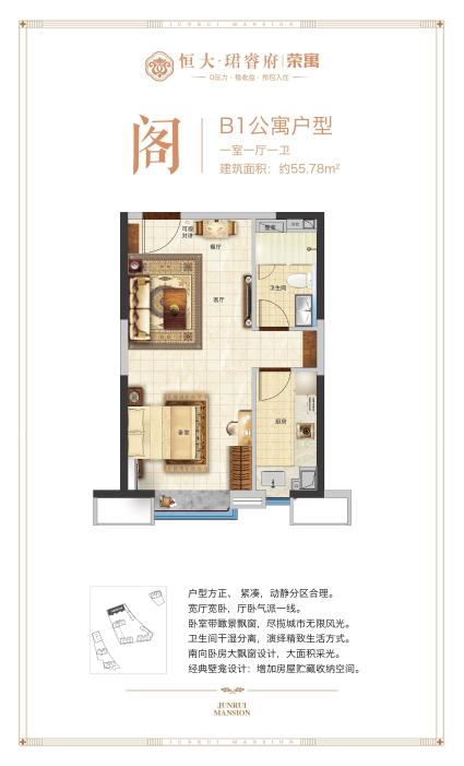 B1户型-55.78平-1室1厅1卫