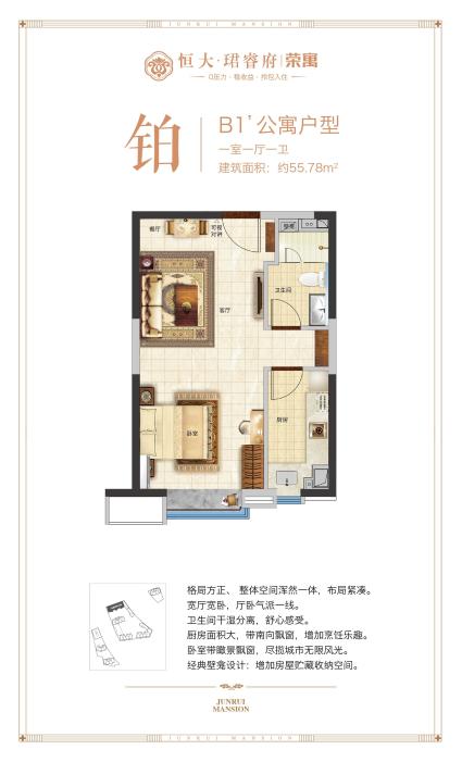 B1-2户型-55.78平-1室1厅1卫