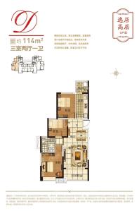 D户型114㎡三室两厅一卫