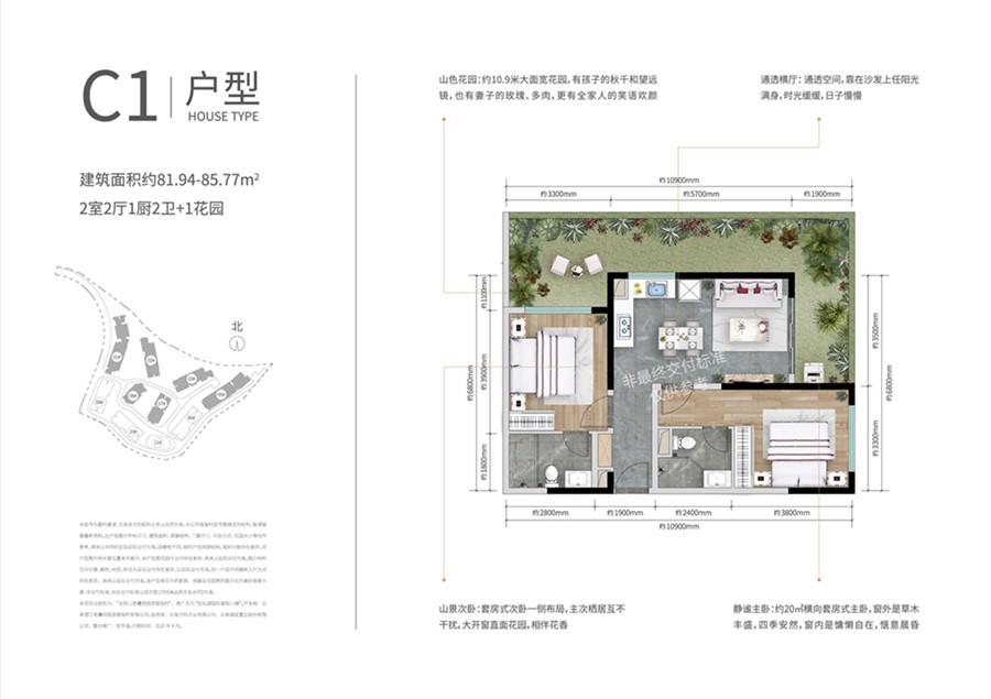 山语叠院C1户型图