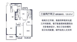 129。97平米户型