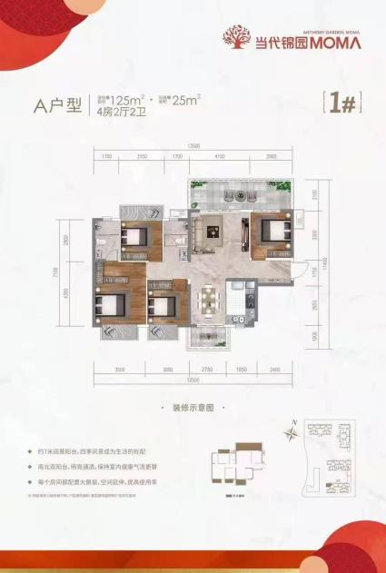 当代锦园1#楼A户型125㎡