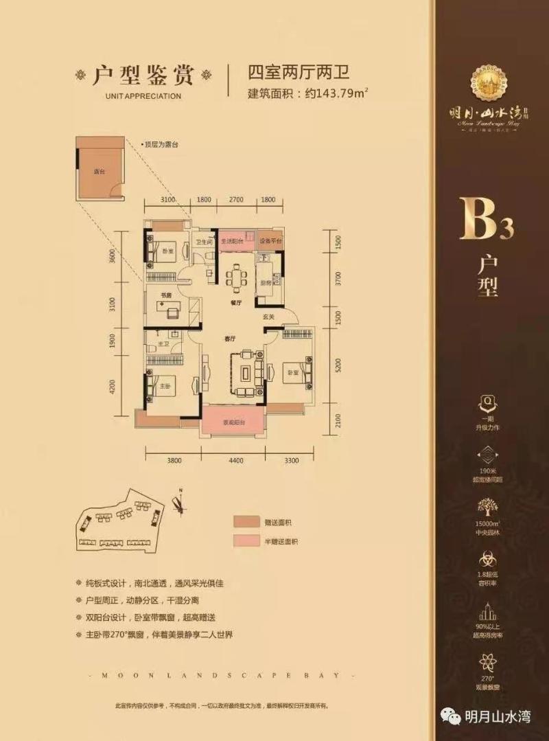 明月山水湾B3户型图