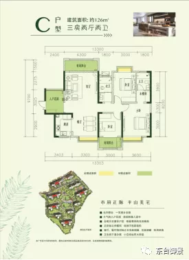 东台御景户型图