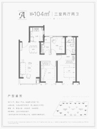 3室2厅2卫104平