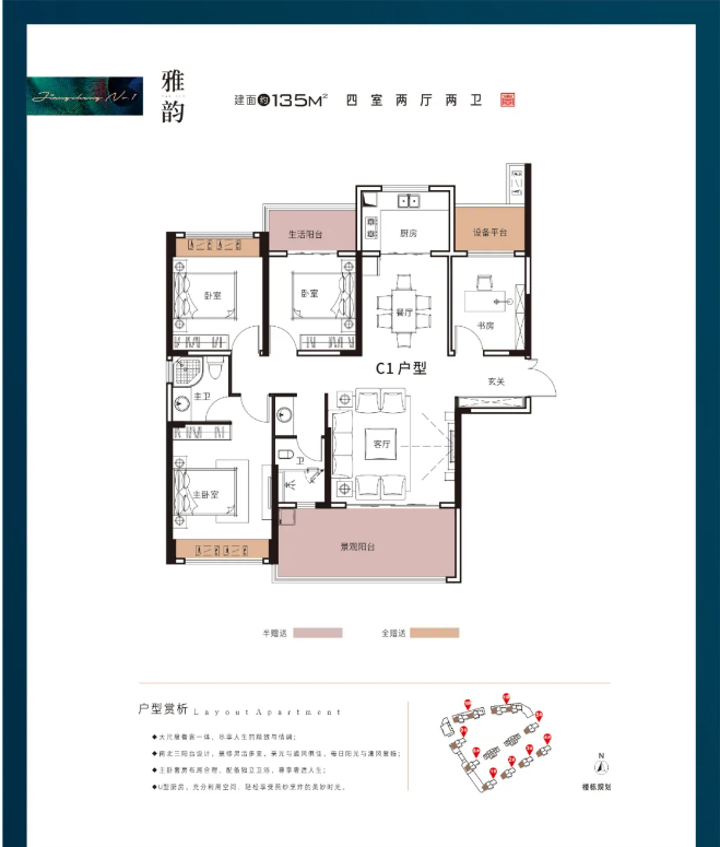 德智江声壹号135㎡户型图