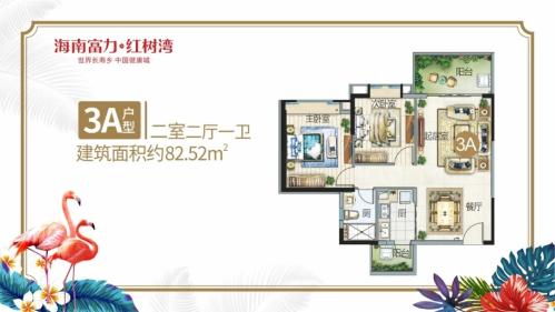 3A户型二室二厅一卫82.52