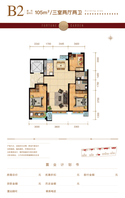 【天成·鸿园】105平米户型图