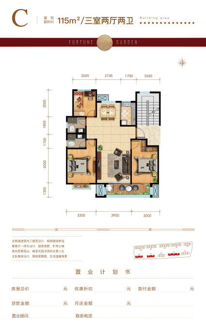 【天成鸿园】115平米户型图