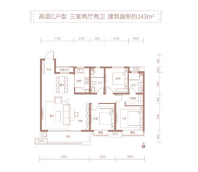 高层C户型143平米