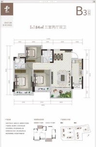 阳光云山晓B3户型84平