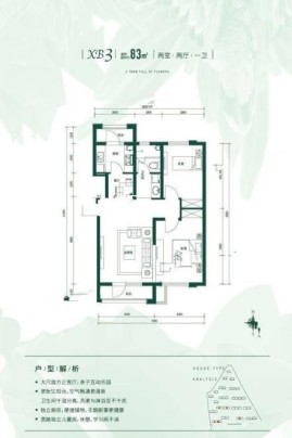 XB3户型83平