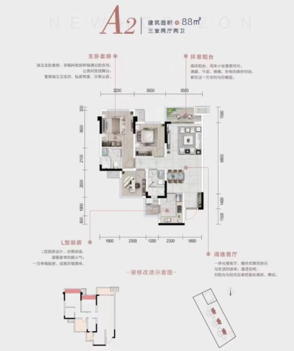 A2户型约88平米