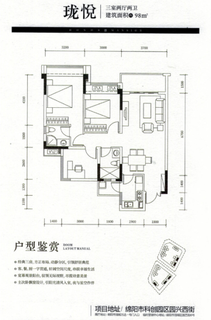 B1（珑悦）户型98平米