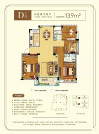 4室2厅2卫139平