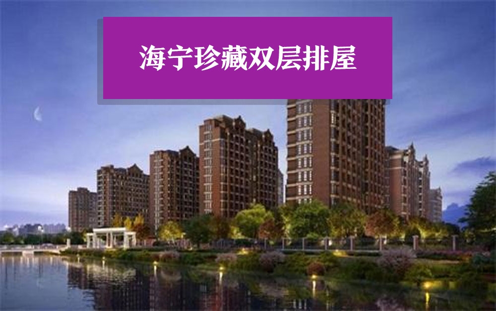 海宁工联·海纳郡高清图