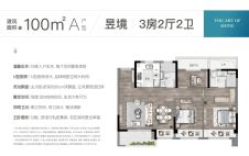 境逸时代花园 昱境 A户型，约100平米，3室2厅2卫