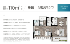 境逸时代花园 雅境 C户型，约110平米，3室2厅2卫