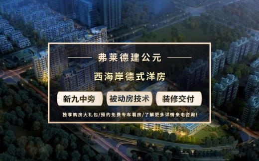 弗莱德建公元效果图