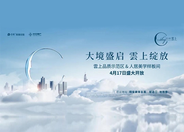 厦门保利中交雲上高清图