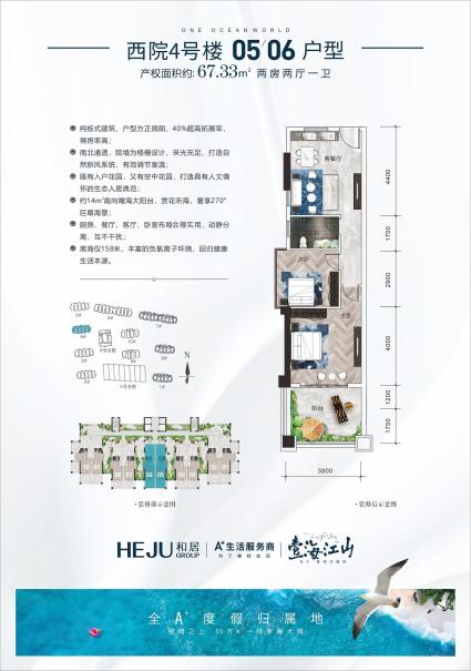 西院4号楼05/06户型