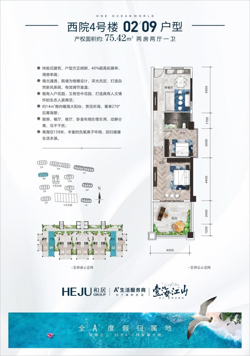 西院4号楼02/09户型