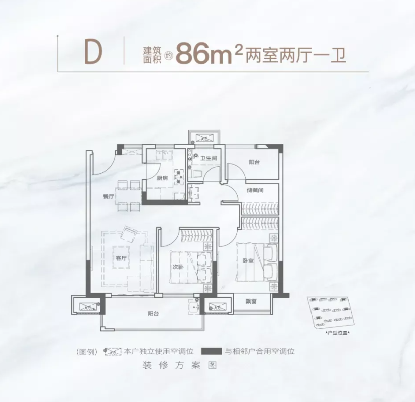 水映江南雅园，D户型，86平米，2室2厅1卫